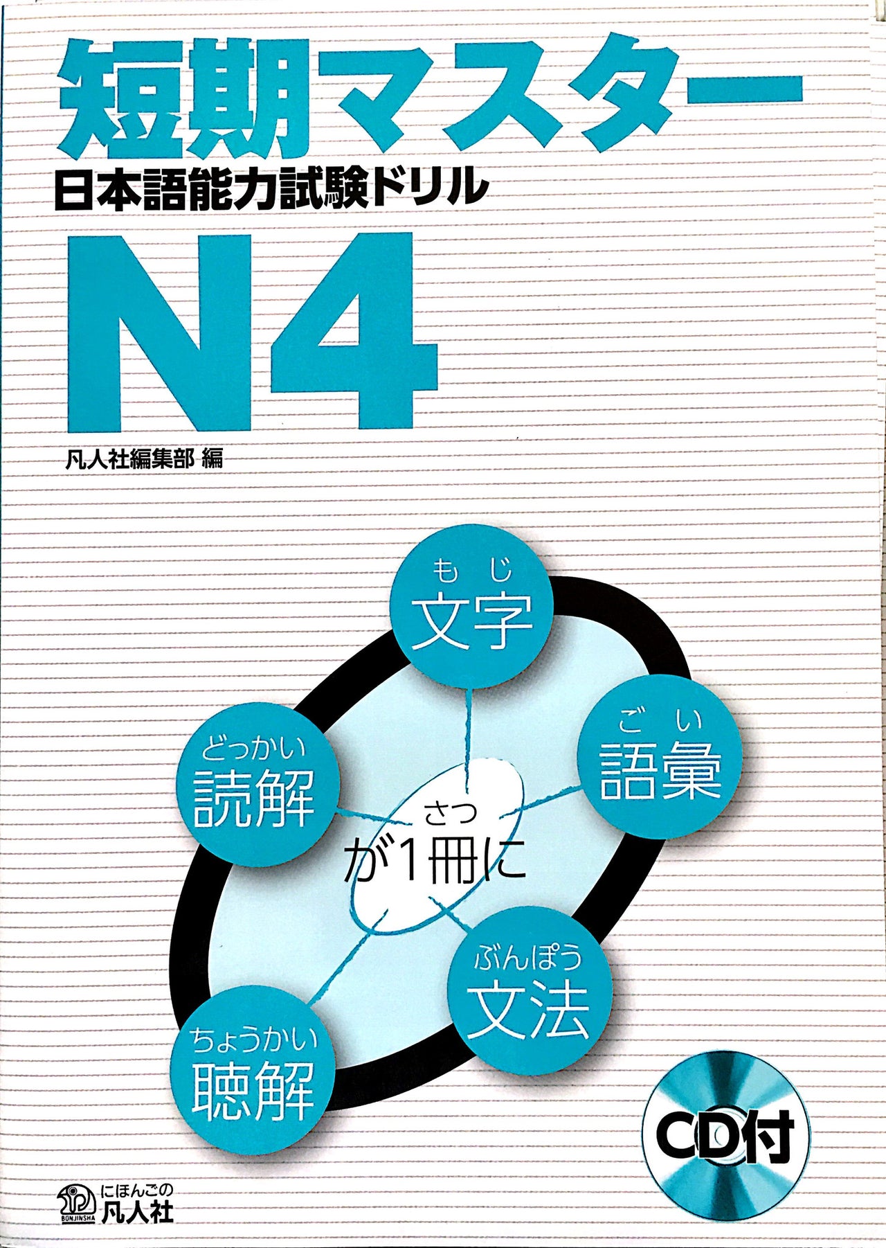 Tanki Master JLPT N4 with CD - The Japan Shop