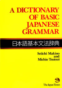 A Dictionary of Basic Japanese Grammar - The Japan Shop