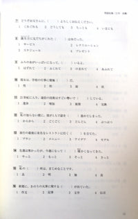 Thumbnail for Nihongo Nouryokushiken N3 Yosoumondaishu JLPT N3 Complete Practice [Revised Edition] - The Japan Shop