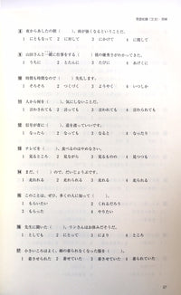 Nihongo Nouryokushiken N3 Yosoumondaishu JLPT N3 Complete Practice [Revised Edition] - The Japan Shop