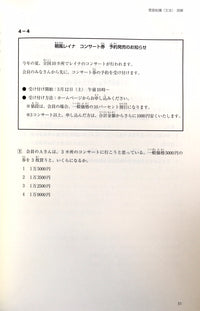 Thumbnail for Nihongo Nouryokushiken N3 Yosoumondaishu JLPT N3 Complete Practice [Revised Edition] - The Japan Shop