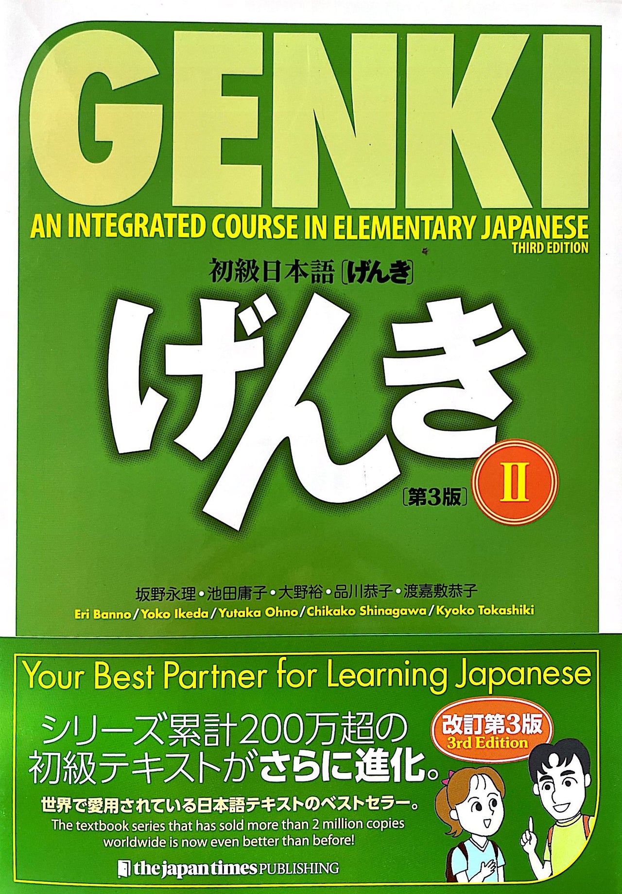 Genki II Textbook (3rd Newest Edition)