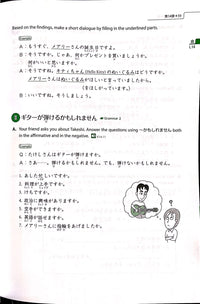 Thumbnail for Genki II Textbook (3rd Newest Edition)