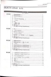 Thumbnail for Genki II Workbook (3rd Edition)