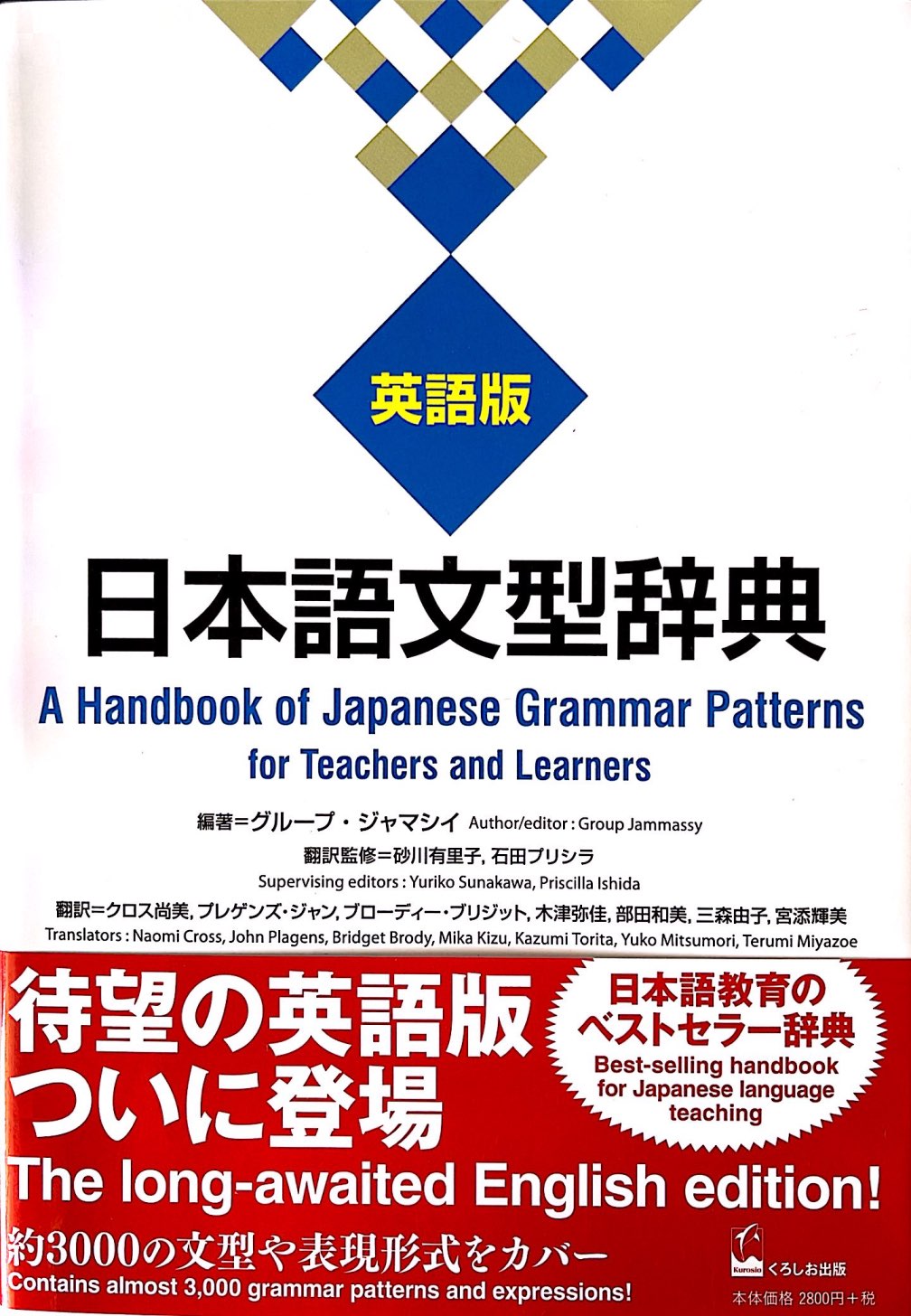 A Handbook of Japanese Grammar Patterns for Teachers and Learners