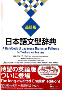 Thumbnail for A Handbook of Japanese Grammar Patterns for Teachers and Learners