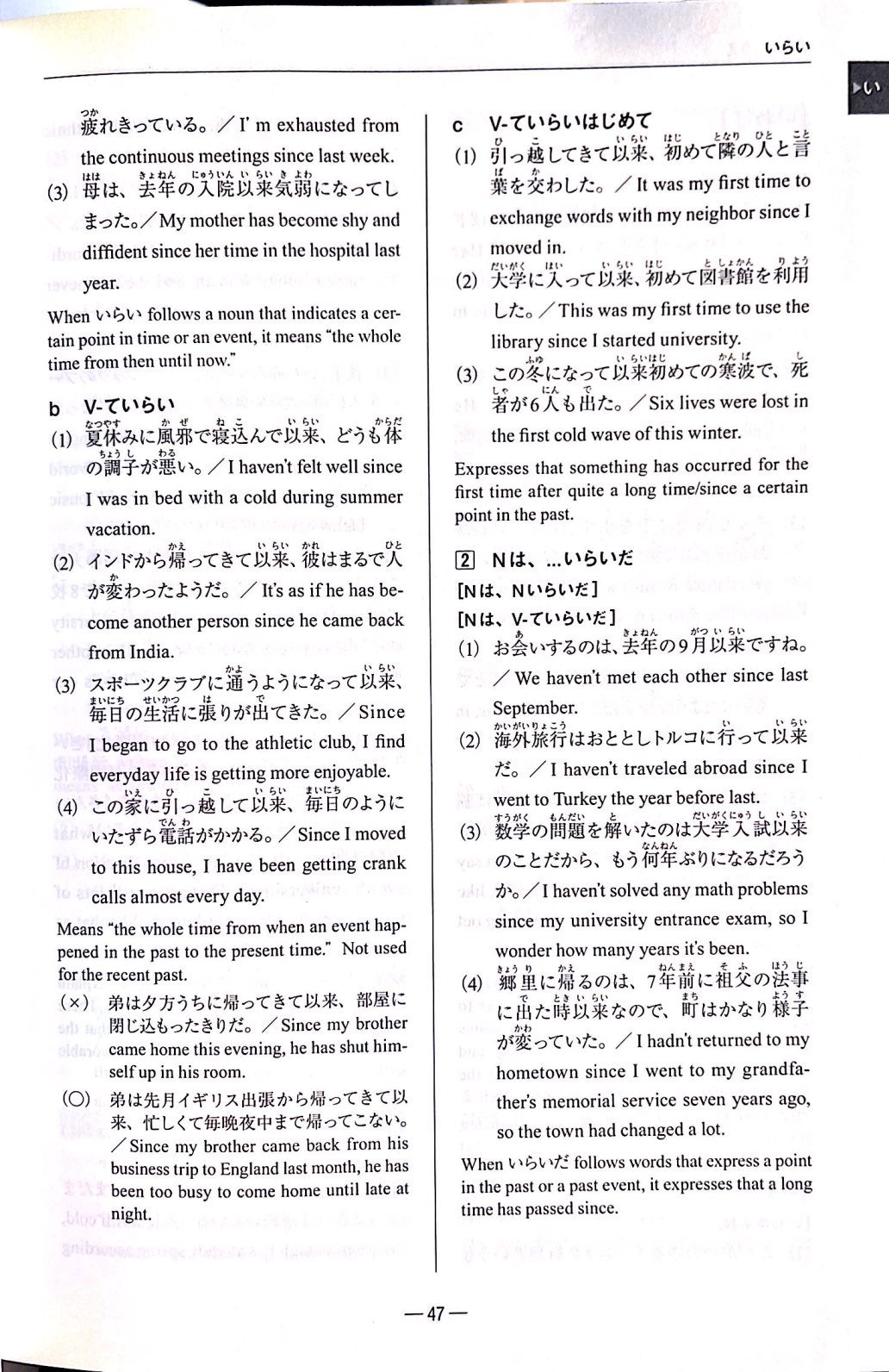 A Handbook of Japanese Grammar Patterns for Teachers and Learners