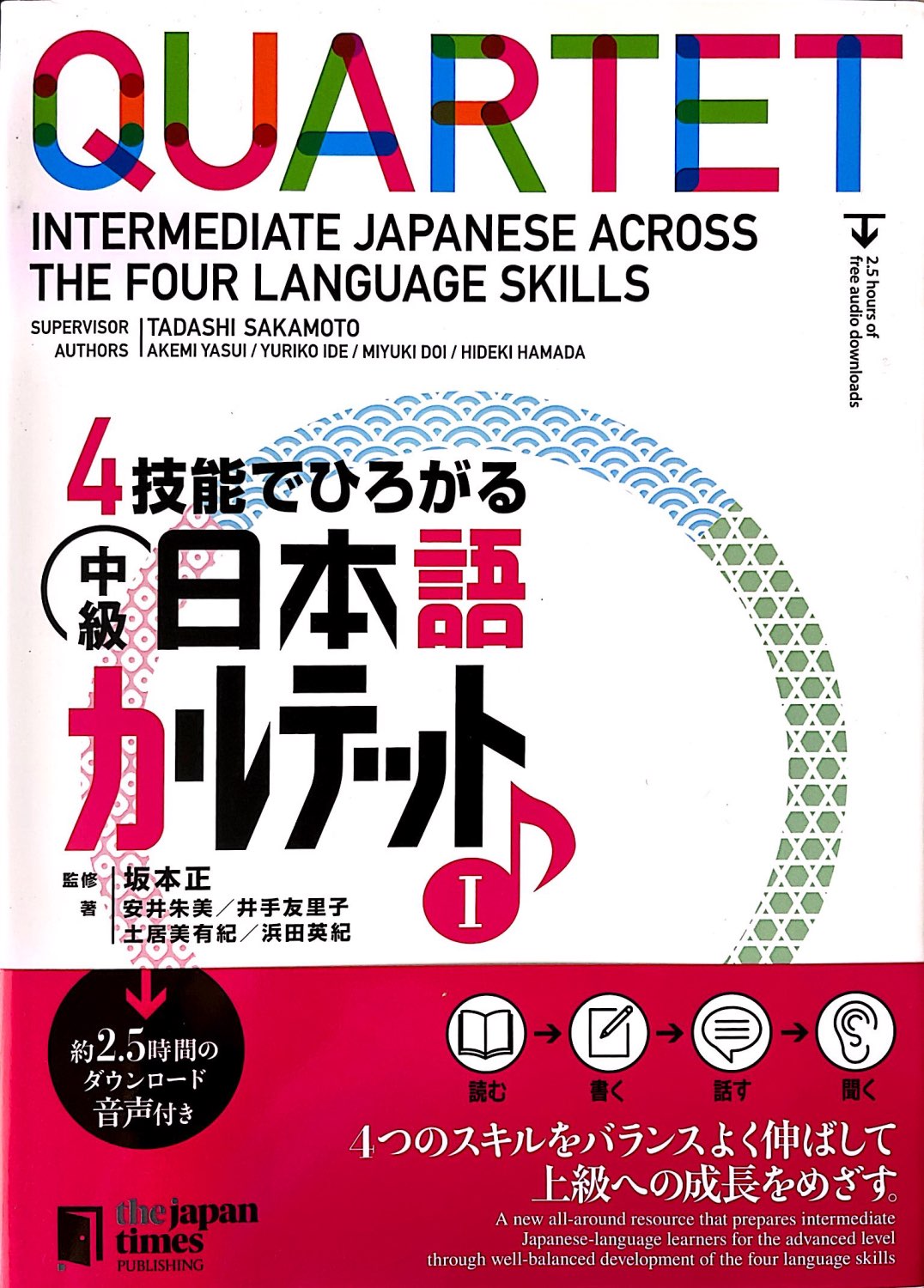 Quartet Vol 1 - Intermediate Japanese Across the Four Language Skills