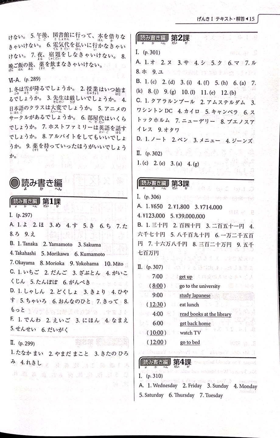 Genki Answer Key (3rd Edition)