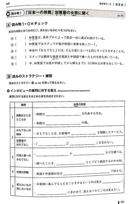 Quartet Vol 2 Workbook - Intermediate Japanese Across the Four Language Skills