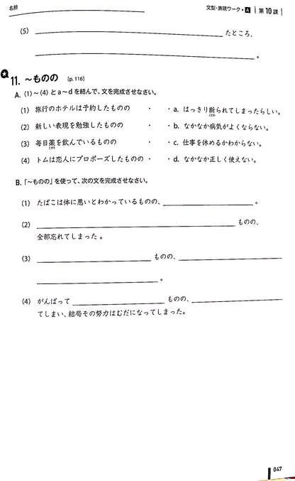 Quartet Vol 2 Workbook - Intermediate Japanese Across the Four Language Skills