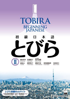 Tobira Beginning Japanese Textbook II [BEGINNERS]