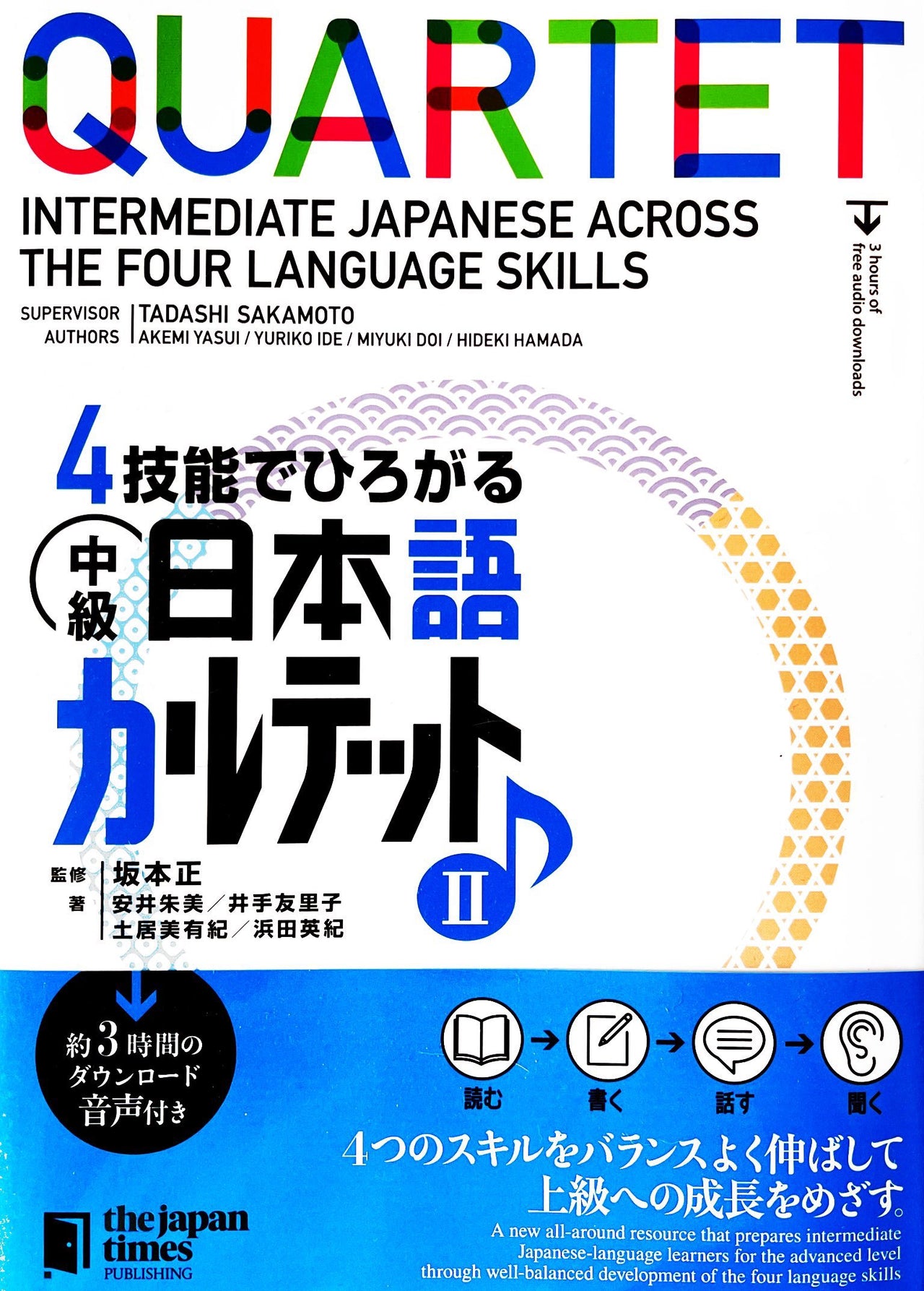Quartet Vol 2 - Intermediate Japanese Across the Four Language Skills