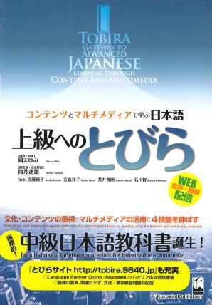 Tobira Textbook - Gateway to Advanced Japanese [UPPER BEGINNERS - INTERMEDIATES]