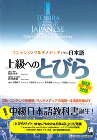 Thumbnail for Tobira Textbook - Gateway to Advanced Japanese [UPPER BEGINNERS - INTERMEDIATES]