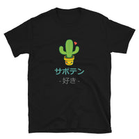 Thumbnail for I Like Cactus in Japanese Short-Sleeve Unisex T-Shirt