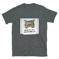 Thumbnail for Bad Kitty in Japanese: It was the catnip! Short-Sleeve Unisex T-Shirt