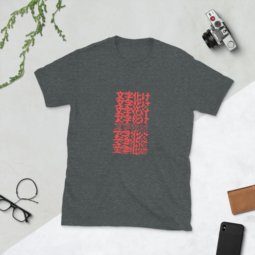 Mojibake! Corrupted text in Japanese Short-Sleeve Unisex T-Shirt