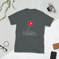 Press to hear something funny in Japanese Short-Sleeve Unisex T-Shirt