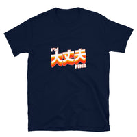 Thumbnail for I'm Fine in Japanese Daijoubu  Short-Sleeve Unisex T-Shirt