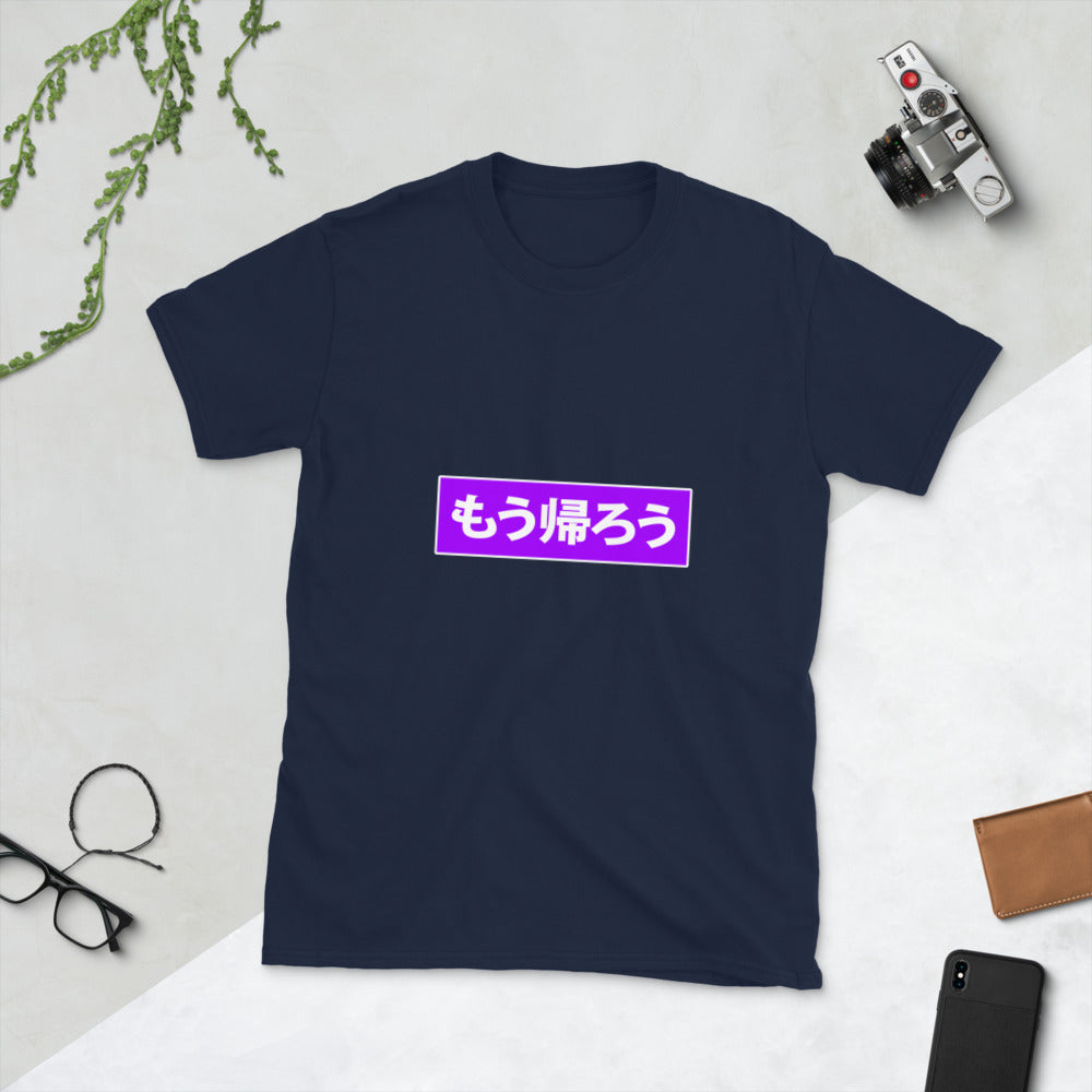Let's go home - mou kaerou in Japanese Short-Sleeve Unisex T-Shirt