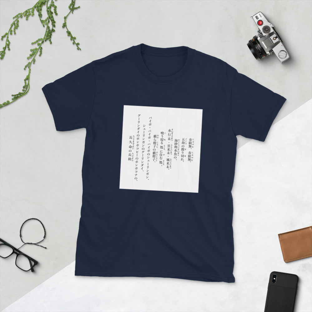 Jugemu Famous Rakugo Story Short-Sleeve Unisex T-Shirt