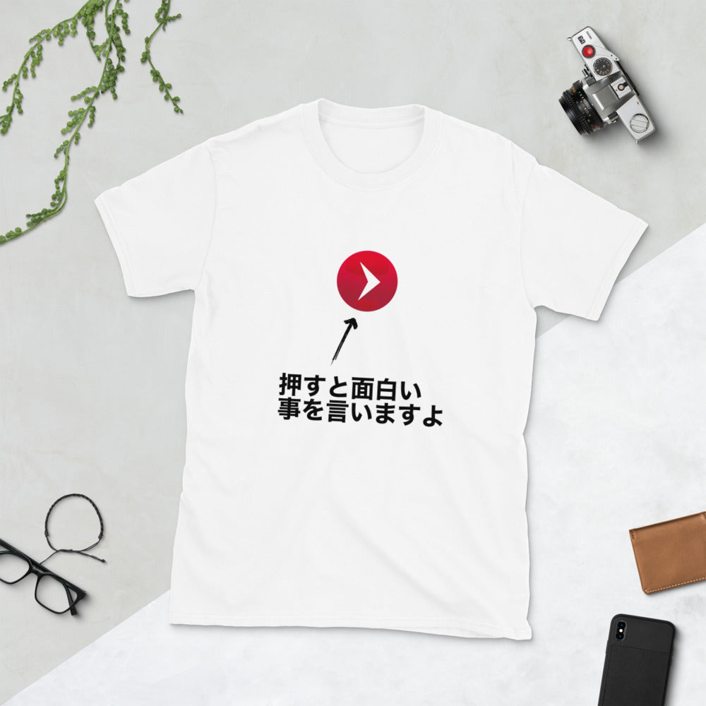 Press to hear something funny in Japanese Short-Sleeve Unisex T-Shirt