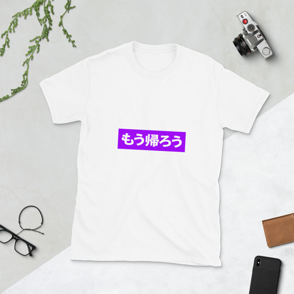 Let's go home - mou kaerou in Japanese Short-Sleeve Unisex T-Shirt