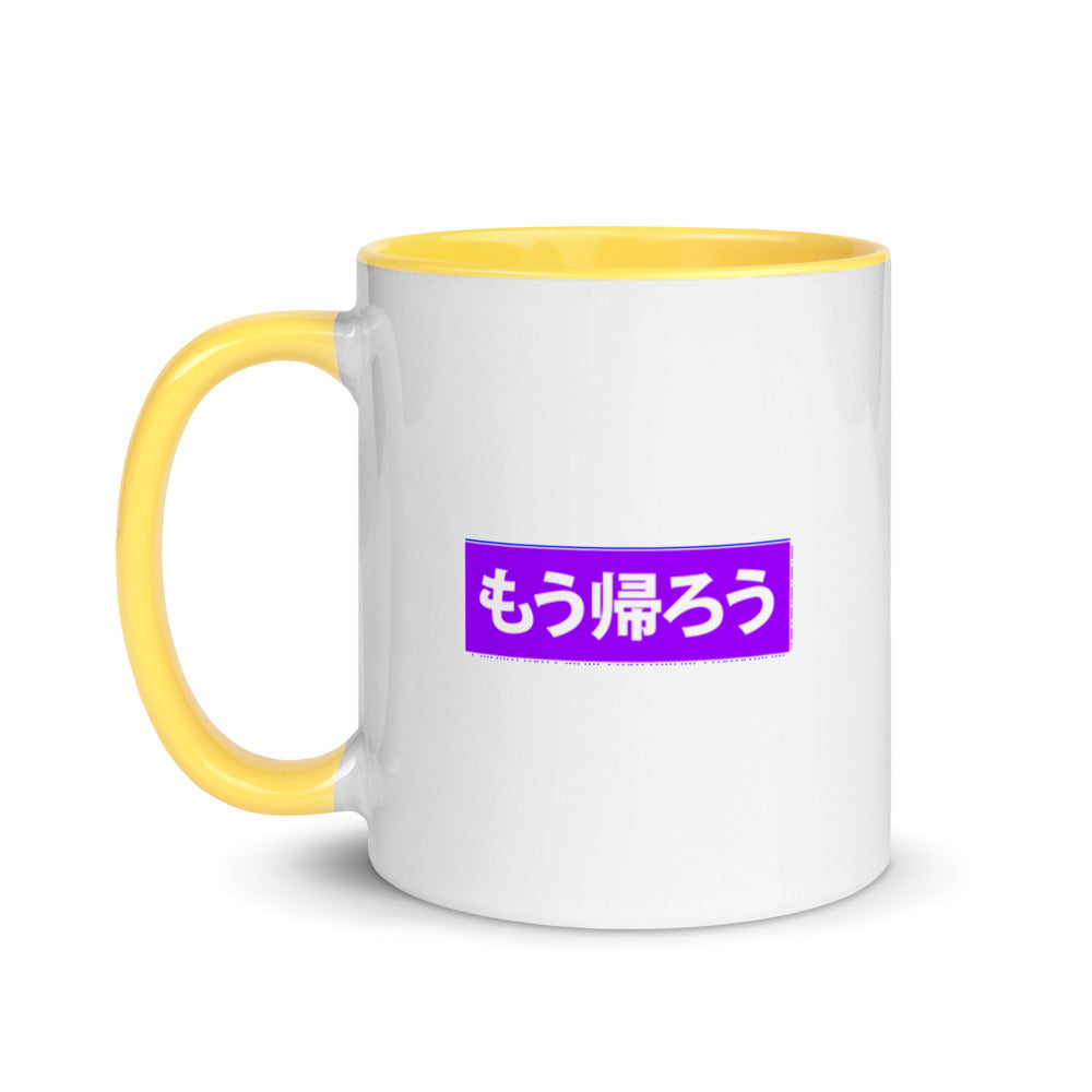 Let's go home - mou kaerou in Japanese Mug with Color Inside