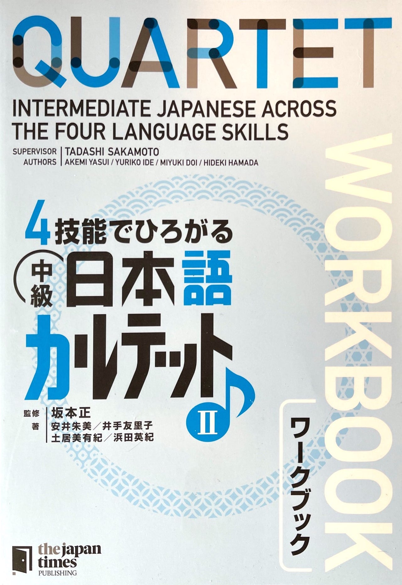 Quartet Vol 2 Workbook - Intermediate Japanese Across the Four Language Skills