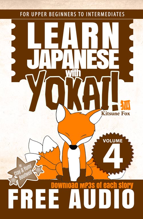 Learn Japanese with Yokai! Kitsune Fox [Paperback]